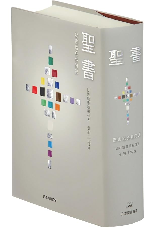 聖書 聖書協会共同訳 引照・注付き 大型 SIO53 | 日本聖書協会, 日本