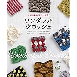 ワンダフルクロッシェ