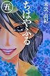 ちはやふる（５） (BE・LOVEコミックス)