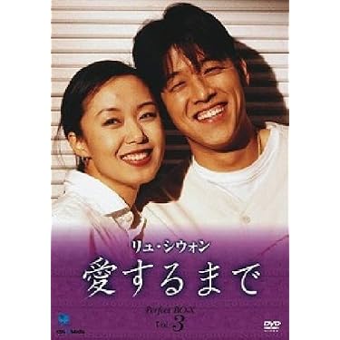 Amazon.co.jp: アイスルマデパーフェクトボックス3 リュ・シウォン