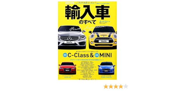 輸入車のすべて 14年 特報 新型cクラス Mini A3セダンやclaクラスなど モーターファン別冊 統括シリーズ Vol 60 本 通販 Amazon