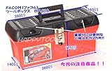 FACOM（ファコム） 樹脂製ツールボックス BP.C16-HAPPY