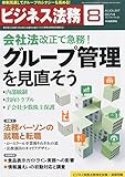 ビジネス法務 2014年 08月号 [雑誌] by Tetsu Okamoto