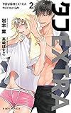 タフEXTRA ライトノベル 1-2巻セット