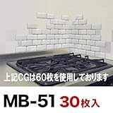 軽量レンガタイル かるかるブリック Sサイズ(ミニサイズ) 30枚入両面テープ付 MB-51ホワイト