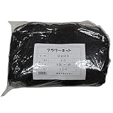 東京戸張 フラワーネット Dタイプ 20cm角目 3目×100m [黒/400d×24本撚り] D203 523223