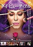 ダイ・ビューティフル [DVD]