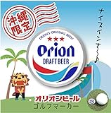 オリオンビールグッズ 雑貨 人気 オリオンビールゴルフマーカー（ロゴ）