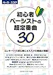 ベース・スコア 初心者ベーシストの超定番曲30