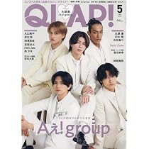 QLAP!(クラップ) 2024年 05 月号 【表紙:Aぇ! group】 [雑誌] | QLAP