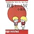 増補改訂 日本という国  （よりみちパン！セ）