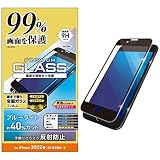 エレコム iPhone SE (第2世代/第3世代) / 8 / 7 / 6s / 6 用 フィルム フルカバーガラス カバー率99％ アンチグレア ブラック PM-A22SFLKGRBMB