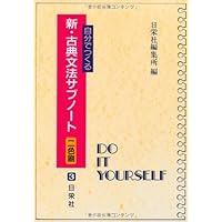 【中古】 新・漢文の基本ノート 単色版/日栄社 2025年最新】句形演習新・漢文の基本ノートの人気アイテム