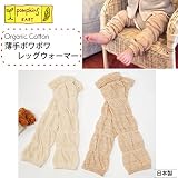 pompkinsBABY オーガニックコットン 薄手ポワポワレッグウォーマー ブラウン 0〜4才