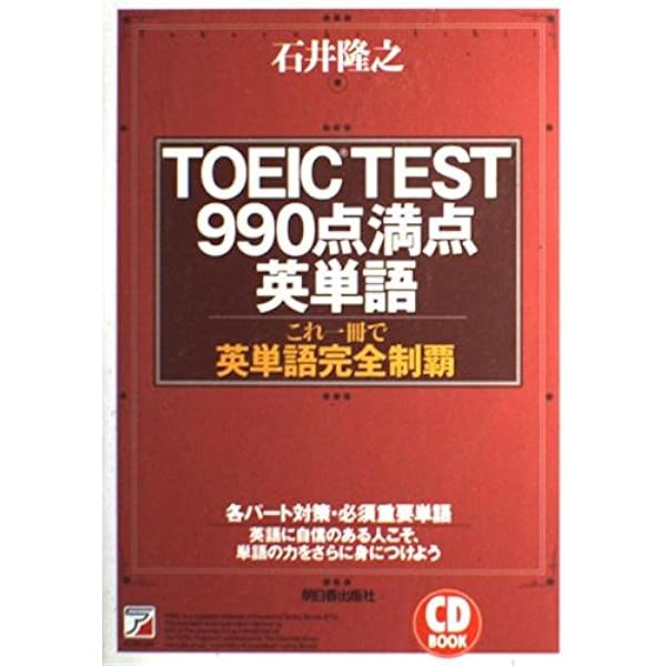 超ハイレベル英単語800 (Puntasy Worldへようこそ) | 野崎 成文