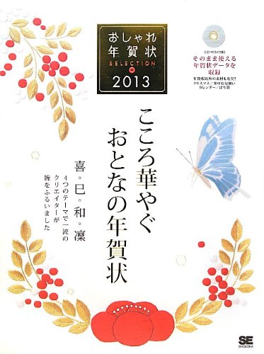おしゃれ年賀状SELECTION 2013