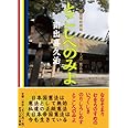 とこしへのみよ ~日本国憲法は憲法として無効です。私達の正統憲法である大日本帝国憲法は今も生きています。