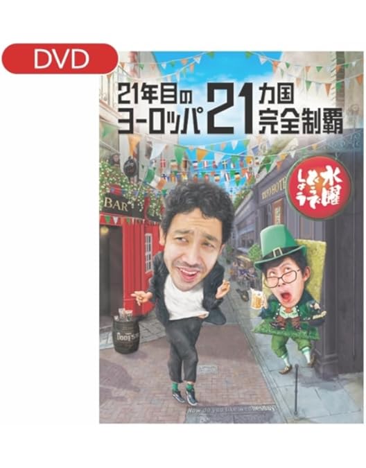 Amazon.co.jp | 【Blu-ray】水曜どうでしょう第35弾「21年目の