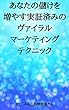 あなたの儲けを増やす実証済みのヴァイラルマーケティングテクニック