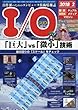 IO 2018年 02 月号 [雑誌]