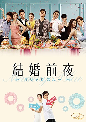 テギョン×チュ・ジフン in 結婚前夜~マリッジブルー~ スペシャル・メイキングDVD 9n2op2j 結婚前夜～マリッジ・ブルー～ DVD | チュ・ジフン | ORICON NEWS