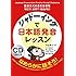シャドーイングで日本語発音レッスン