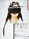 VRFREEK(ブイアールフリーク) 2016年 03 月号 [雑誌]: DTMマガジン 増刊