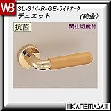 レバーハンドル 間仕切錠 【白熊】 デュエット SL-314 純金・Lオーク 丸座