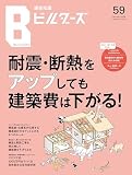 建築知識ビルダーズNo.59 (エクスナレッジムック)
