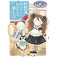 なんでも魔女商会 (23) あたらしいわたしの探し方 (おはなしガーデン)