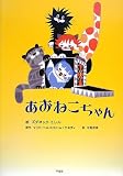あおねこちゃん