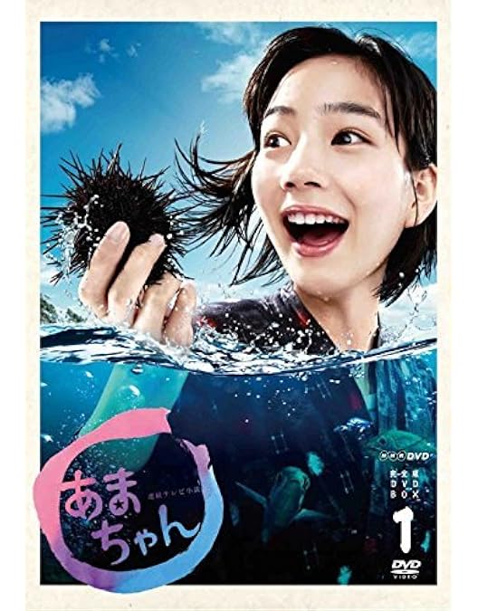 Amazon.co.jp: あまちゃん 完全版 DVD-BOX 2 : 能年玲奈: DVD