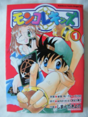 『モンコレキッズ』