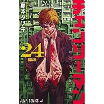 チェンソーマン コミック 全24巻セット | 藤本タツキ |本 | 通販 | Amazon