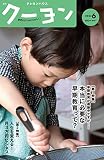 月刊クーヨン 2023年6月号