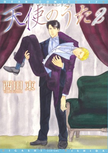 『天使のうた』2巻