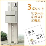キロスタイル　YKKAP　ルシアスポストユニットBK01型　照明なしタイプ　スヌーピーアクリル表札　KIR-SP付き！ 　カームブラック