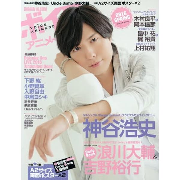 ボイスアニメージュ 2013 spring 声優雑誌 切り抜き