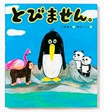 とびません。