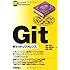 Gitポケットリファレンス