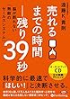 売れるまでの時間―残り39秒 (<CD>)