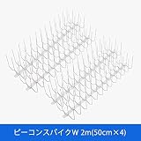 【幅の広い場所に最適】ピーコンスパイクW 2m用