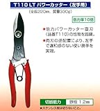 サットーパワーカッター(左手用) T-110LT