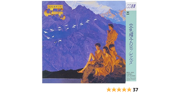 Amazon 空色帽子の日 Zelda J Pop ミュージック