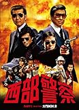 西部警察　PARTⅠセレクション　大門BOX 2 [DVD]