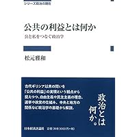 公共政策規範 公共政策規範 - ミネルヴァ書房 ―人文・法経・教育・心理・福祉