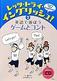 レッツ・トライ・イングリッシュ! 2