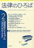 書評 法律のひろば 2015年 02 月号 [雑誌] by Tetsu Okamoto