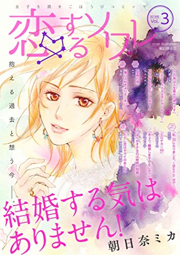 『恋するソワレ』