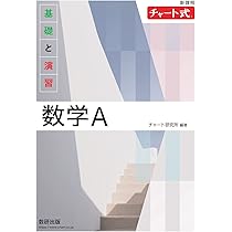 【新品・新課程】チャート式　基礎からの数学Ⅰ+A　新課程 Amazon.co.jp: 新課程チャート式基礎からの数学1+A : チャート